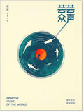 Podafu Japanese Wall Art - Retro Music Poster - Modern Ukiyo-e Decor for Bedroom & Living Room, Unframed Canvas Print, 14" x 11"