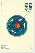Podafu Japanese Wall Art - Retro Music Poster - Modern Ukiyo-e Decor for Bedroom & Living Room - 20x30in Unframed Canvas Art Print