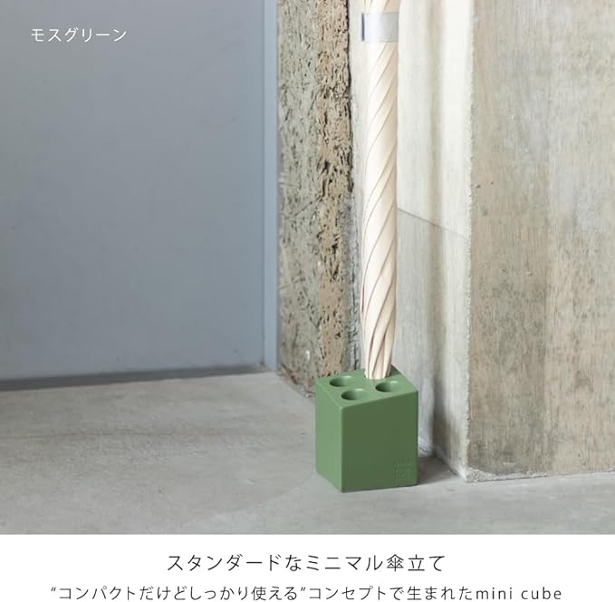 ideaco Mini Cube Umbrella Stand, 4-Piece Umbrella Stand, Mat, Moss Green