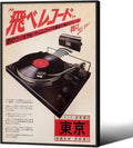 Podafu Japanese Retro Music Poster Canvas Wall Art Vintage Asian Decor Print for Bedroom & Living Room Decorations 24x36in Black Framed