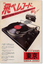 Podafu Japanese Retro Music Poster Canvas Wall Art Vintage Asian Decor Print for Bedroom Living Room Decorations Artwork 20x30in Unframed