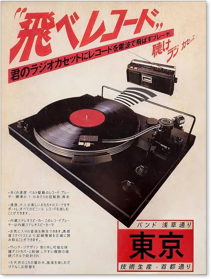 Podafu Japanese Retro Music Poster Canvas Wall Art Vintage Asian Decor Print for Bedroom & Living Room Decorations 11x14in Unframed