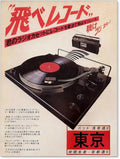 Podafu Japanese Retro Music Poster Canvas Wall Art Vintage Asian Decor Print for Bedroom & Living Room Decorations 11x14in Unframed